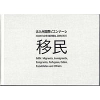 移民 Migrants, Immigrants, Emigrants, Refugees, Exiles, Expatriates  and Others. KITAKYUSHU BIENNIAL 2009/2011