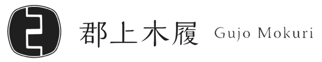 郡上木履