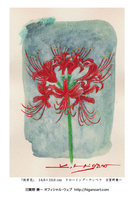 彼岸花の3姉妹」ポストカードセット(3枚) | ようこそ！ アトリエ