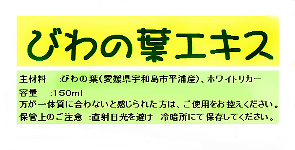 うがいにも特1200ml･化粧水に３００ml詰め替え用4個２倍濃いびわの葉エキス うがいにも 320ml びわの葉エキス 2倍濃い 160ml 2本 ｽﾌﾟﾚｰﾎﾞﾄ