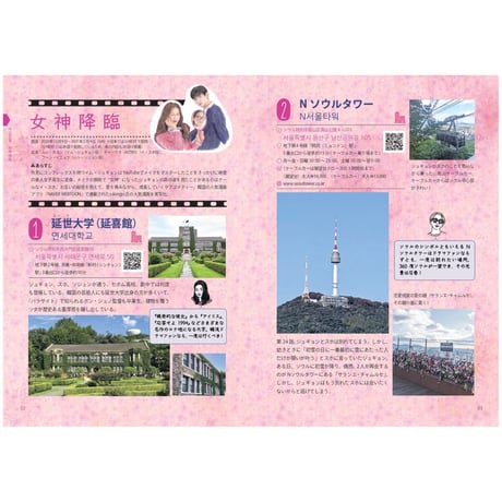 韓国ドラマ聖地巡礼 ドラマで見たあの名所を巡る （単行本）　    著 韓ドラ♡姉妹