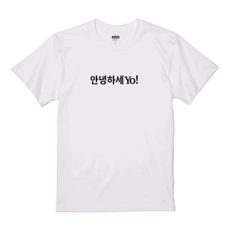 안녕하세YO! Tシャツ　ホワイト×ブラックプリント