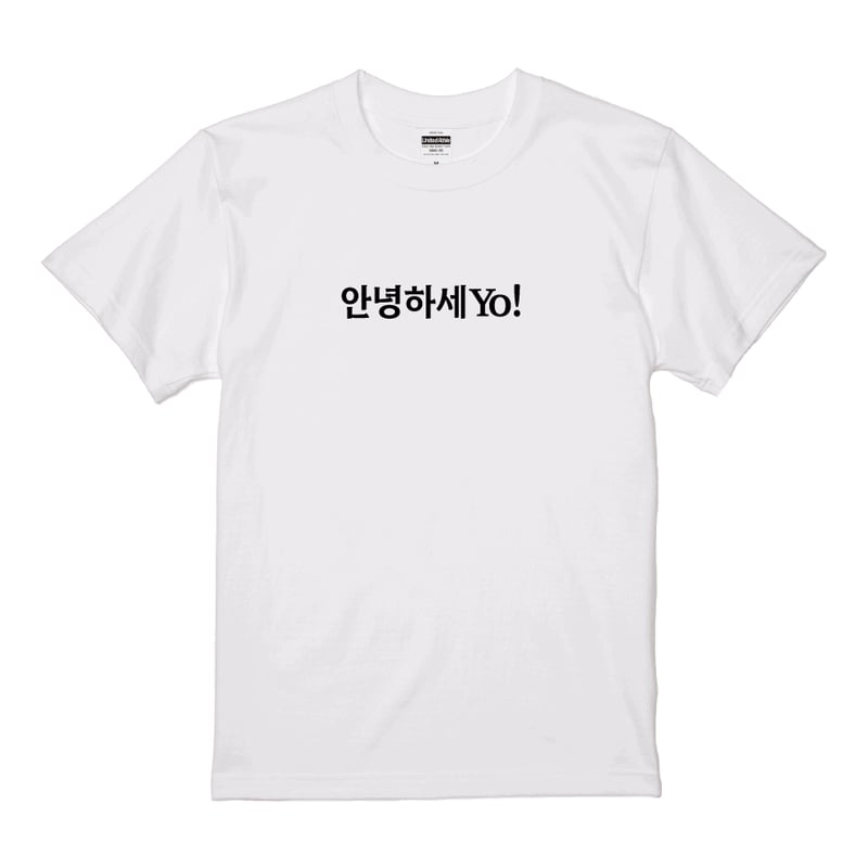 안녕하세YO! Tシャツ ホワイト×ブラックプリント | RUNAWAYS