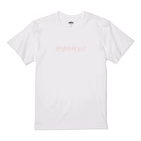 안녕하세YO! Tシャツ　ホワイト×ピンクロゴプリント