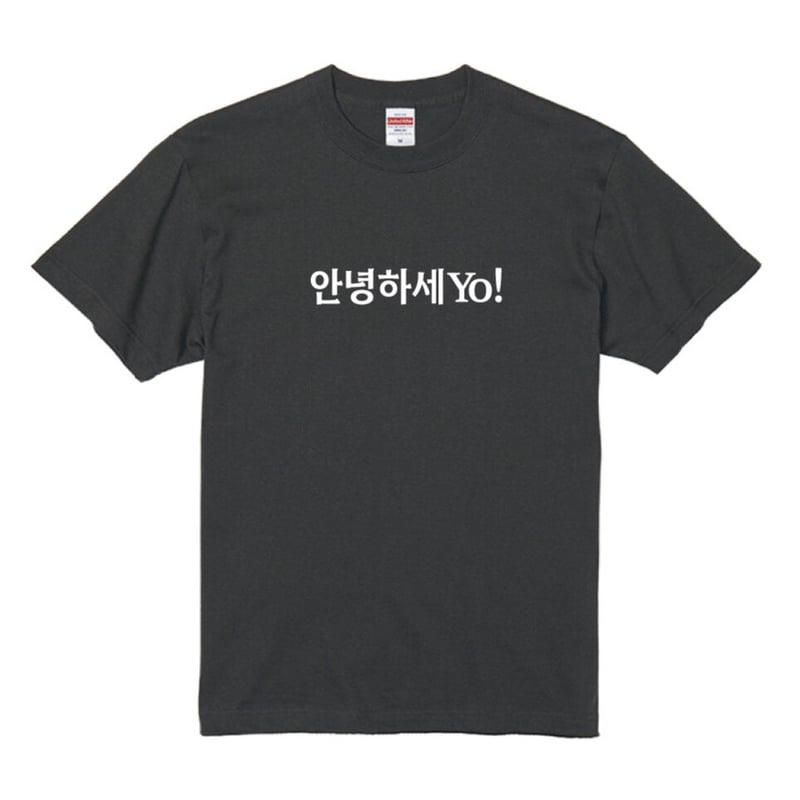 안녕하세YO! Tシャツ スミクロ | RUNAWAYS