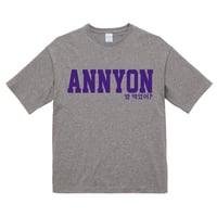 【予約販売】ANNYON 밥 먹었어?（アンニョン パンモゴッソ?）ビッグシルエットTシャツグレー