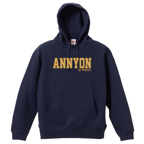 ANNYON 밥 먹었어?（アンニョン パンモゴッソ?）パーカー ネイビー