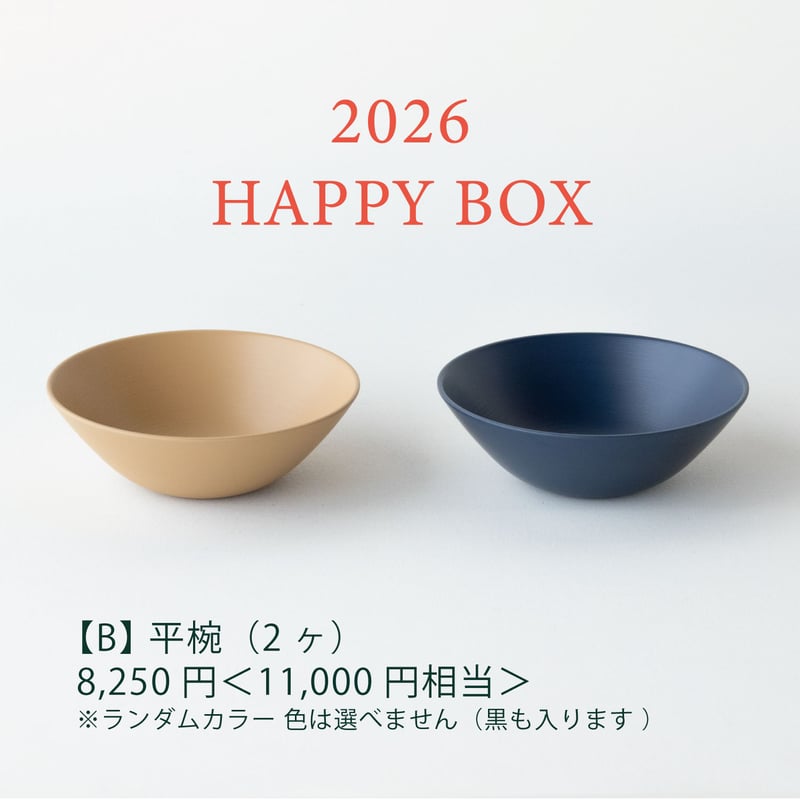 HAPPY BOX2026 | 漆琳堂 オンラインストア