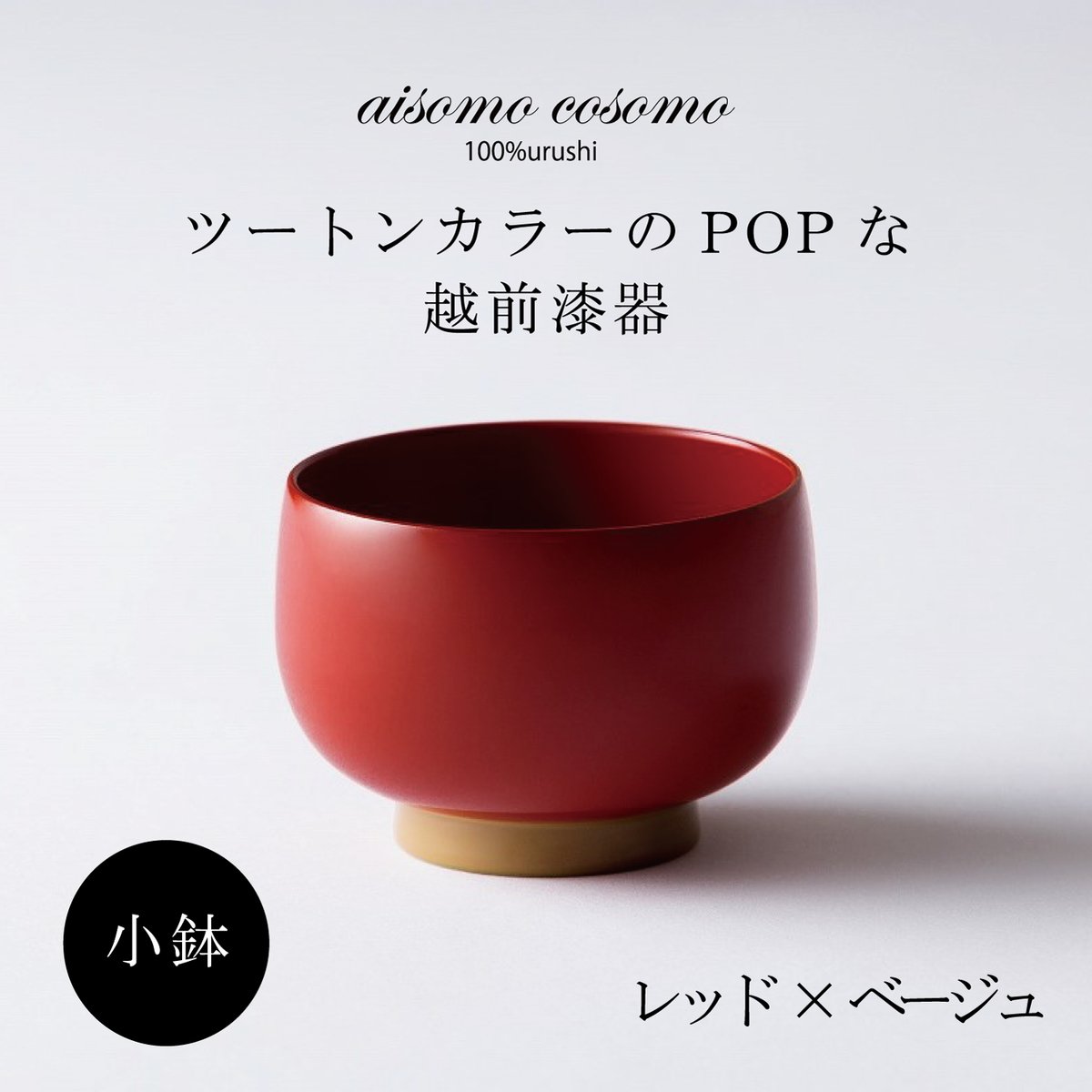 夢工房 漆器セット 深い赤色 夢工房 漆器セット 深い赤色 夢工房 漆器セット 深い赤色 内塗り