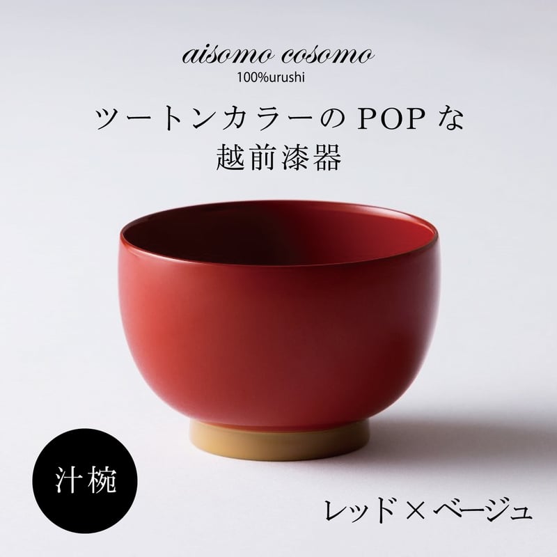 【ほぼ新品】工房まりも屋　クリア　赤　漆　汁椀　2脚セット 夫婦汁椀 羽反り 古代朱・溜内黒 2客セット 木製 漆塗り 12