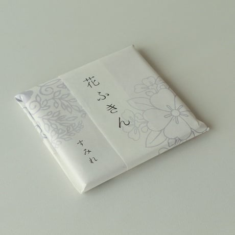 花ふきん