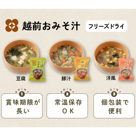 お椀と越前おみそ汁のほっこりギフト