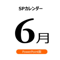 【書き変えて使える】6月の販促施策アイデアシート（PPT版）
