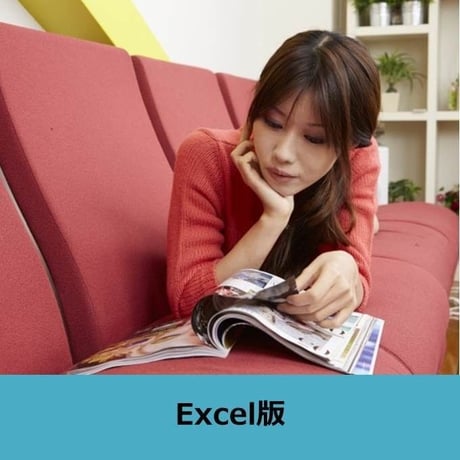 【書き変えて使える】雑誌媒体ポジショニングマップ2026（女性誌&男性誌）エクセル版