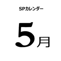 5月の販促施策アイデアシート（PDF版）