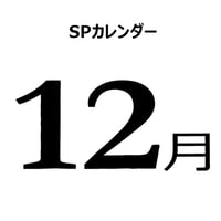 12月の販促施策アイデアシート（PDF版）
