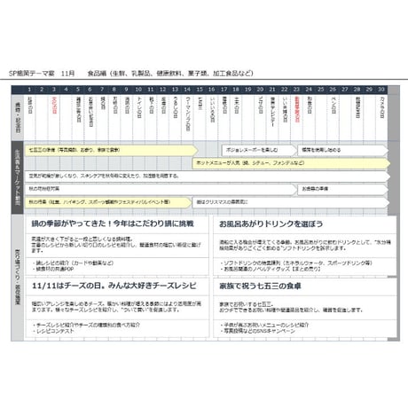 11月の販促施策アイデアシート（PDF）