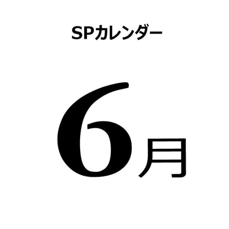6月の販促施策アイデアシート（PDF）