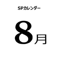 8月の販促施策アイデアシート（PDF）
