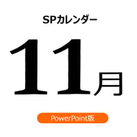 【書き変えて使える】11月の販促施策アイデアシート（PPT版)