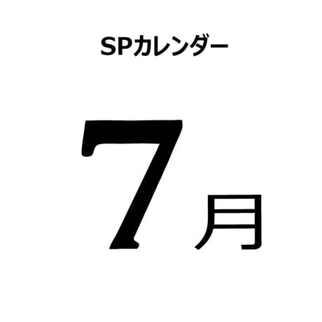 7月の販促施策アイデアシート（PDF）