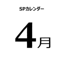 4月の販促施策アイデアシート（PDF版）