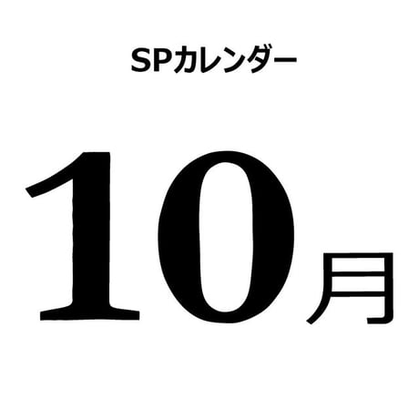 10月の販促施策アイデアシート（PDF）