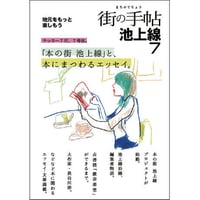 街の手帖 池上線７