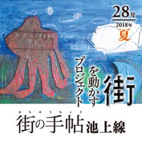 街の手帖 池上線 28号