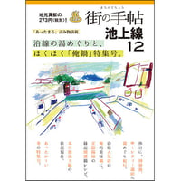 街の手帖 池上線12