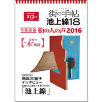 街の手帖 池上線18