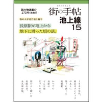 街の手帖 池上線15