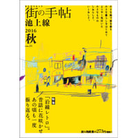 街の手帖 池上線 21