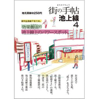 街の手帖 池上線４