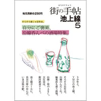 街の手帖 池上線５