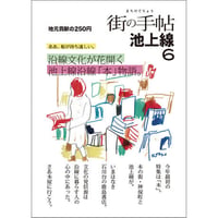 街の手帖 池上線６