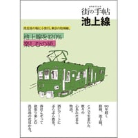 街の手帖 池上線 創刊号