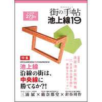 街の手帖 池上線19
