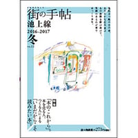 街の手帖 池上線22