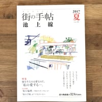 街の手帖池上線24