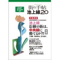 街の手帖 池上線20