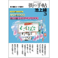 街の手帖 池上線３