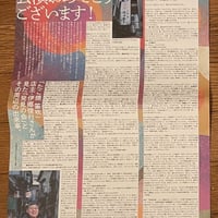 発見の会「大正てんやわんや」取材ペーパー（A3）