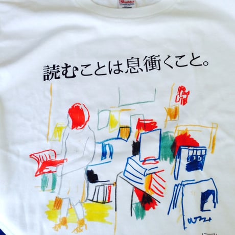 読むことは息衝くことTシャツ