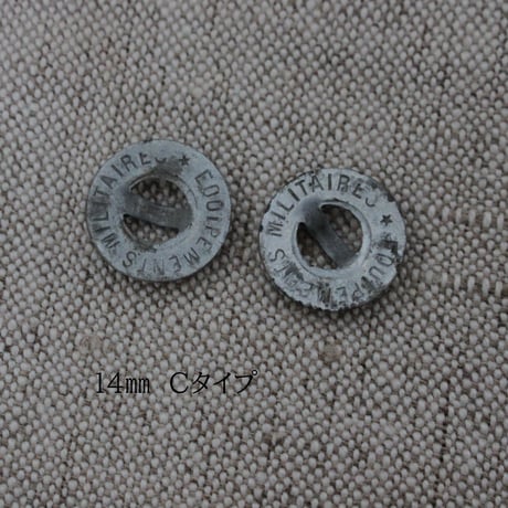 希少　フランス軍アルミボタン 14㎜ 　1個（Ctype）equipements militaire  369