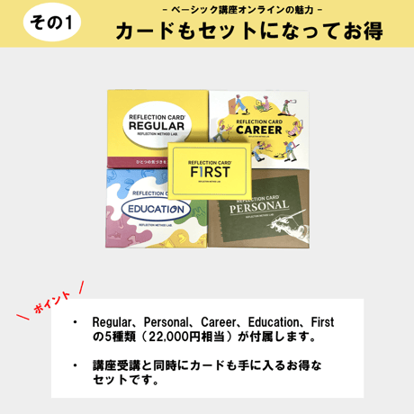 【オンライン】7月4日（土）リフレクションカード®ファシリテーター養成講座ベーシックOnline