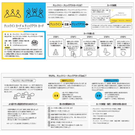 【会議力を鍛える！】チェックイン・チェックアウトカード