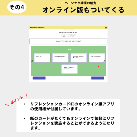 【東京対面】7月11日(土)@五反田（東京） リフレクションカード®ファシリテーター養成講座ベーシック