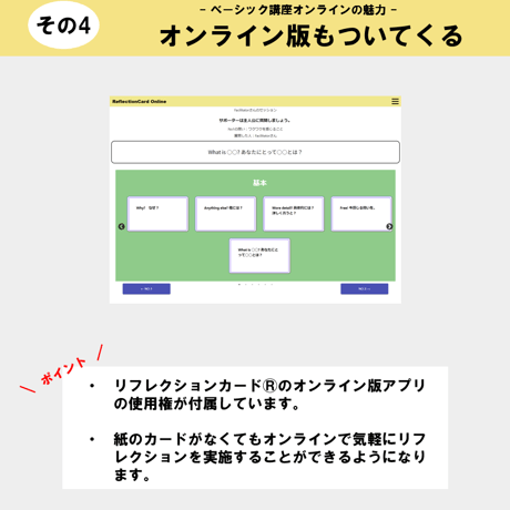 【オンライン】7月4日（土）リフレクションカード®ファシリテーター養成講座ベーシックOnline