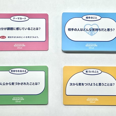 リフレクションカード®Education
